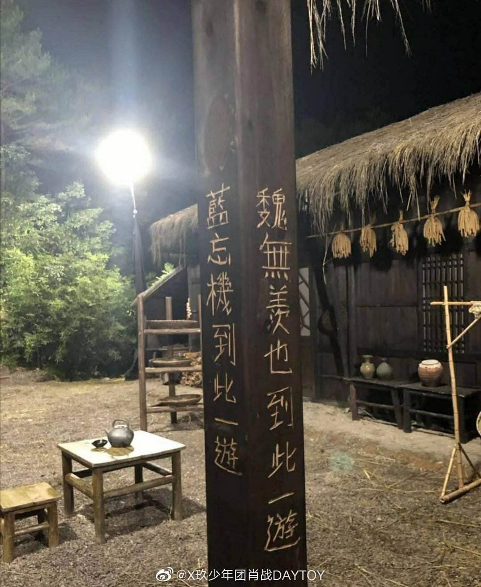 Lan Wanji was here. Wei Wuxian was also here 💟 #CQL #TheUntamed4thAnniversary