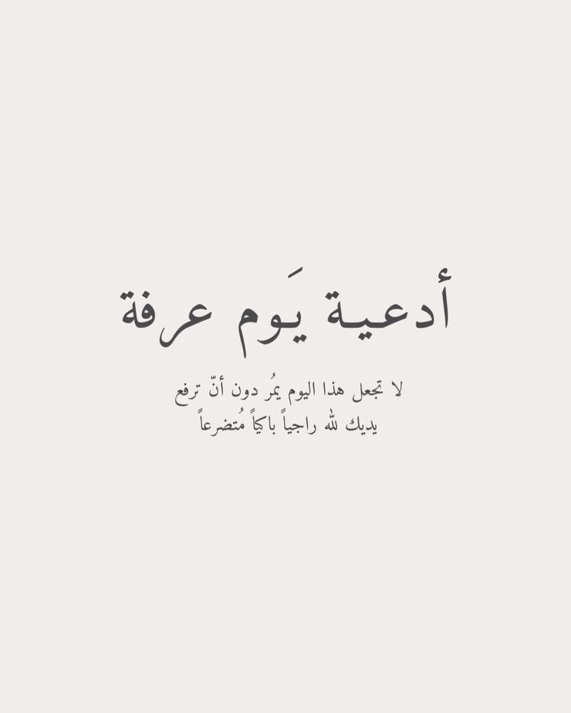 MooryMix's tweet photo. #ساعه_استجابه_بيوم_الامنيات
#يوم_عرفة 

• أدعية ليوم عرفة  :
قال النبي ﷺ "خير الدعاء دعاء يوم عرفه" https://t.co/OOelbezX7U
