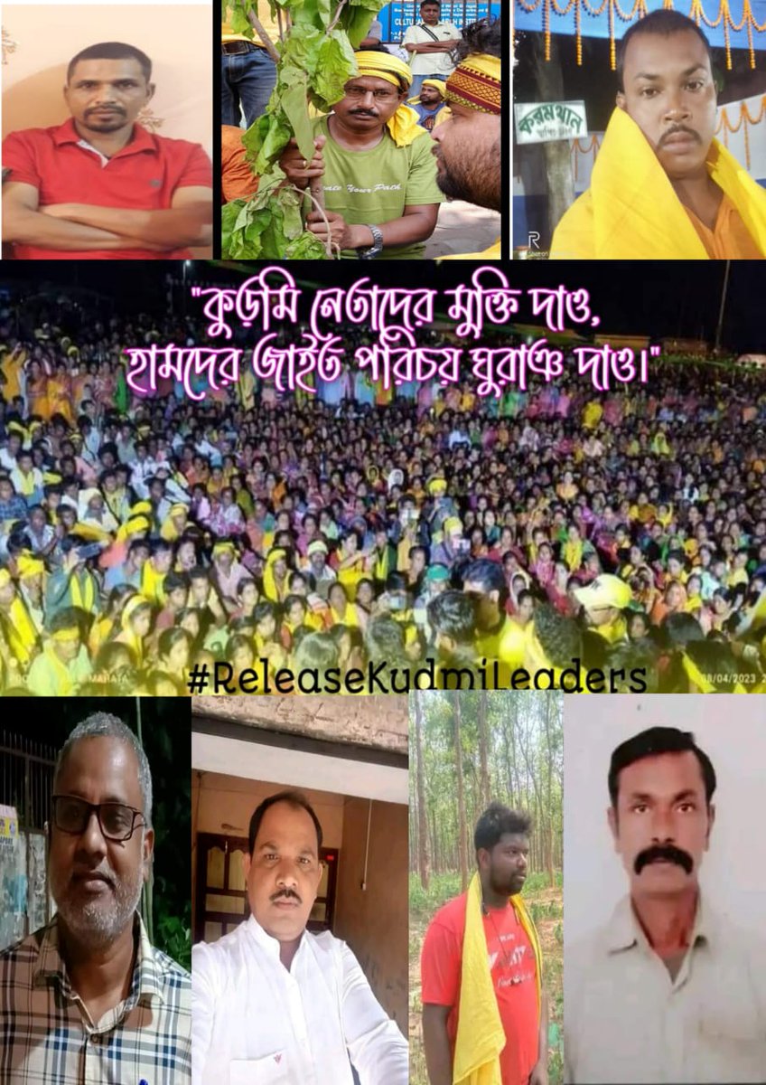 PARAMES98167563's tweet photo. প্রিমিটিভ ট্রাইভ কুড়মিদের অধিকার,🤘
ফিরিয়ে দাও রাজ্য এবং কেন্দ্র সরকার।✊
কুড়মি জনগোষ্ঠীকে এস.টি সূচিতে যুক্ত,🫴
কুড়মি নেতাদের করতে হবে কারা মুক্ত।।🤙
জই গরাম :
@MamataOfficial @BanglaRepublic @ANI @HomeBengal @MundaArjun
#ReleaseKudmiLeaders https://t.co/UzWiGAd3Ox