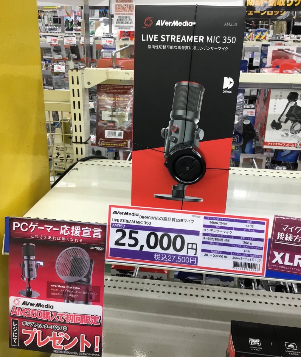 ZOA_HAMANISHI's tweet photo. 録音や生放送に!
#AVerMedia の高音質USBコンデンサーマイクが入荷中です!
#AM350 購入でポップフィルターBA310(税込2,530円)をプレゼント!!
※プレゼント品無くなり次第終了となります。
お買い得になってますので、是非この機会にいかがでしょうか?
#ZOA #OAナガシマ #USBマイク https://t.co/xqz0q6gsGT