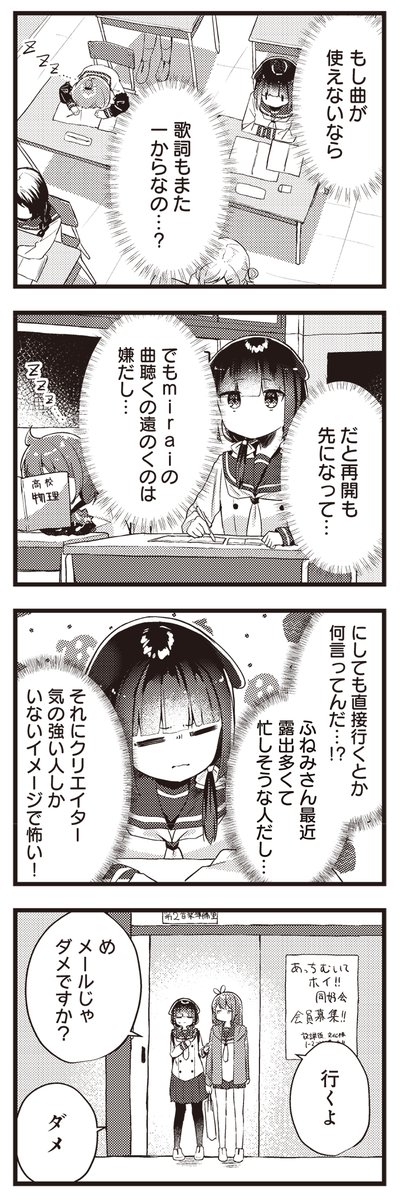 【きららキャラット8月号】むぐら先生「escape into the light」 miraiの活動再開に向け、制作途中だったお蔵入り曲を完成させようと打ち込むみきとつむぎ。 歌詞も作り終えたところで、その楽曲が使えなくなったと作曲家から連絡が…!? ↓1~3話試し読み