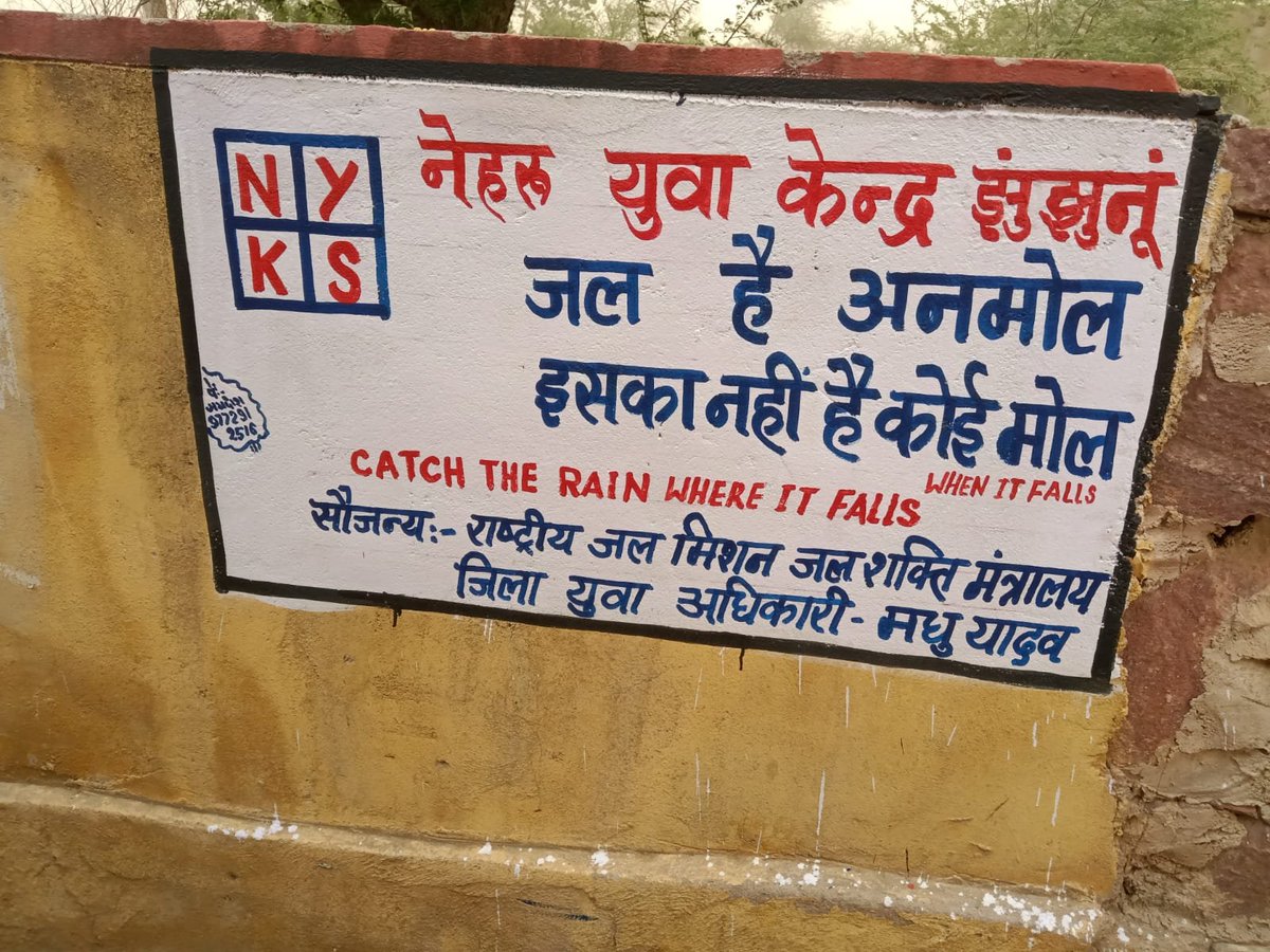 Wall Painting under Catch the rain 3.0 done by Nehru Yuva Kendra Jhunjhunu @Nyksindia @RajasthanNyks #CatchTheRain #WaterConservation @YASMinistry @ianuragthakur @nitkm