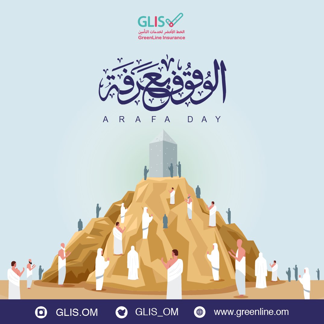 GLIS_OM's tweet photo. #يوم_عرفة 
#الحج 
#الحج_1444 
#سلطنة_عمان
#الخط_الأخضر_لخدمات_التأمين
#greenline_tpa
#Oman
#Hajj 
#Hajj1444 https://t.co/xAJ1J6VPiH