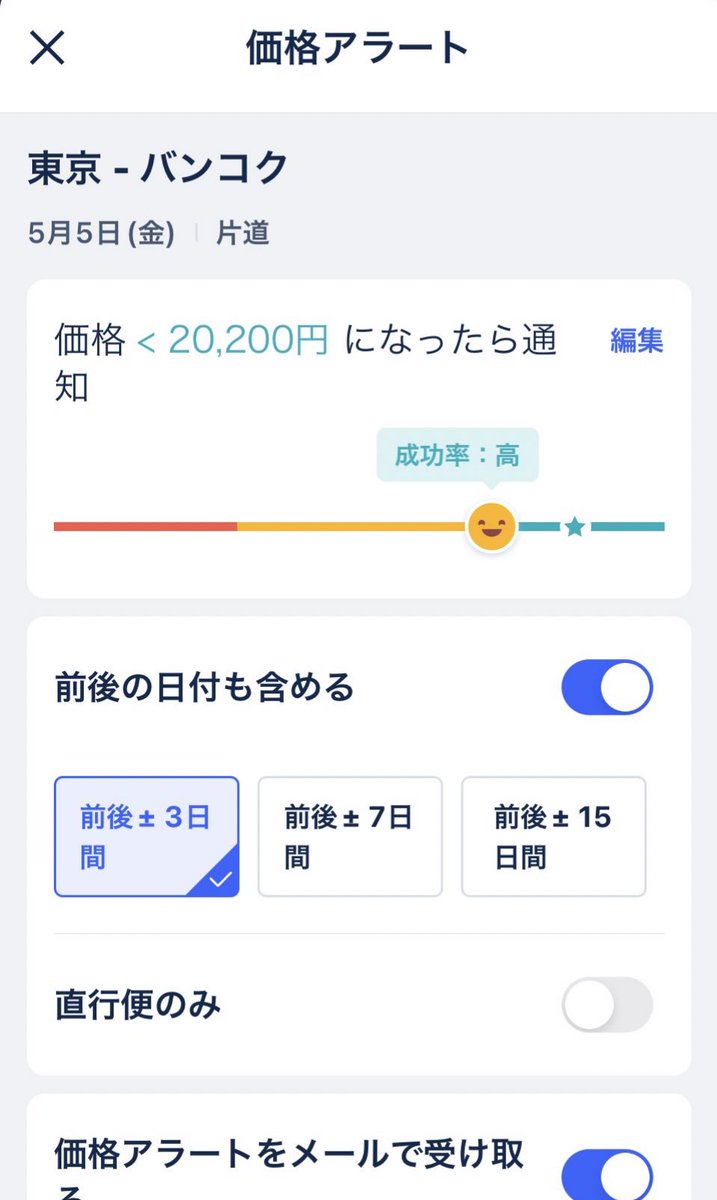 mitsu7travel's tweet photo. 【飛行機のチケットを安く買う方法】

フライトの値段を見ていたら、
買いたかったチケットが急に値上げした経験はありませんか？？(僕はあります)

そこで自分が(希望する金額に)なったら、 https://t.co/4xFDhbIEGG