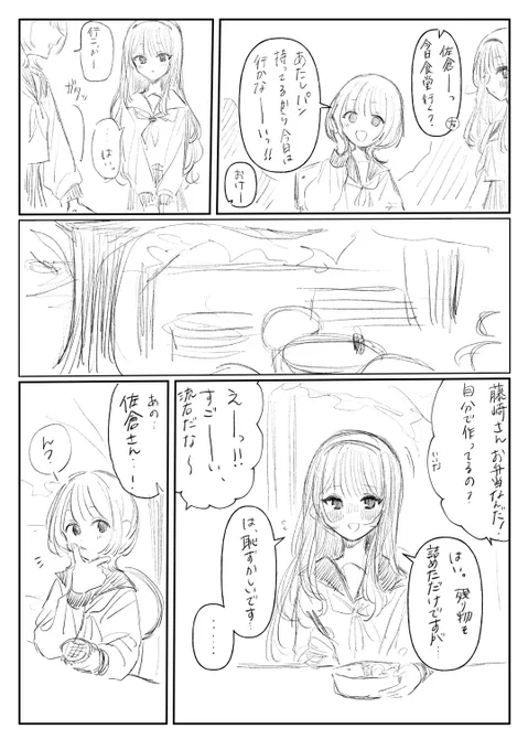 #創作百合
佐倉と藤崎 