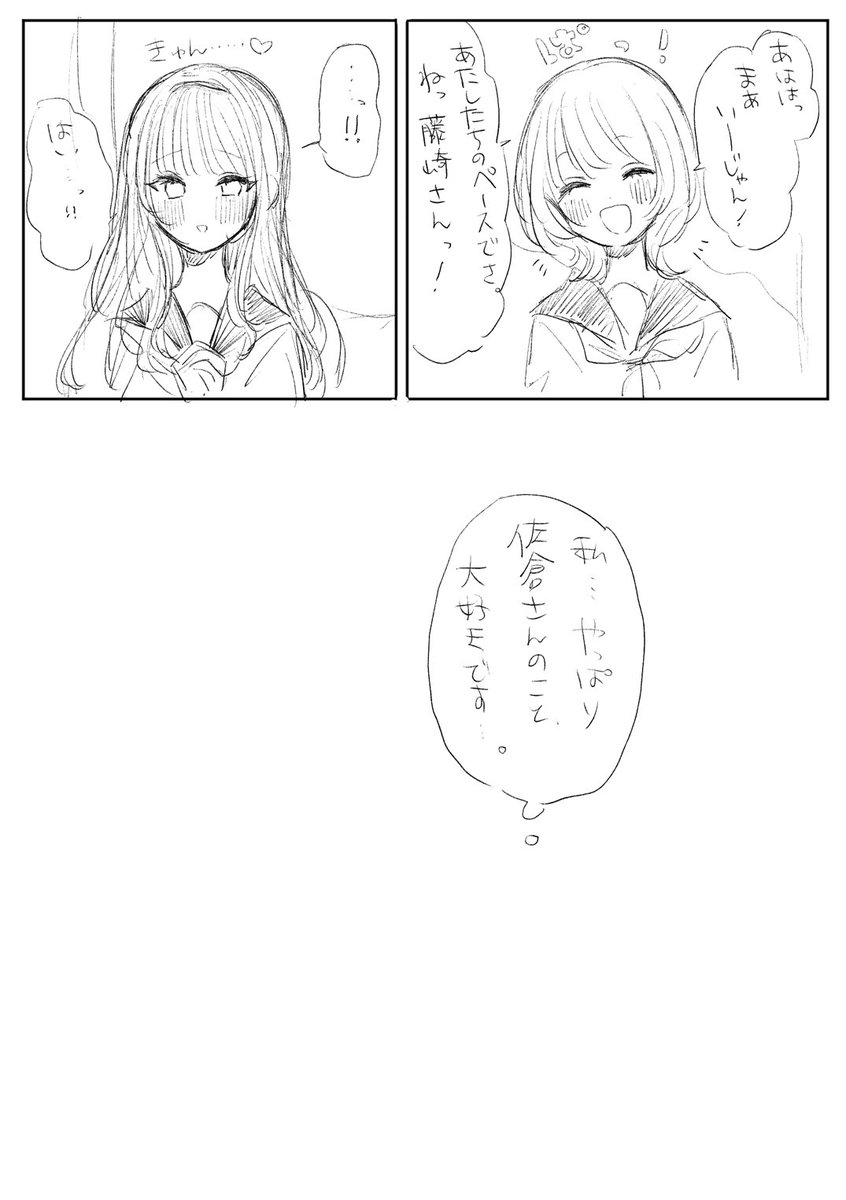 #創作百合
佐倉と藤崎 