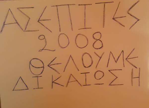 klitirinoumaria's tweet photo. Η αδικία στους #Ασεπιτες2008 είναι γνωστή σε όλους! 
κ @Pierrakakis είναι στην αρμοδιότητά σας η επίλυσή του! #Ασεπιτες_2008_θελουμε_δικαιωση Αποδείξτε από την αρχή της θητείας σας στο @MinEduGR ότι συμπορεύεστε με το δίκαιο &amp; ότι στηρίζετε την αξιοκρατία στην πράξη! https://t.co/Zrbbsr46i0