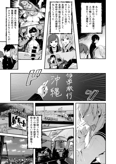 サセ男の瀬尾くん〜修学旅行編〜(サンプル1/2)
https://t.co/28rhMv8svG 