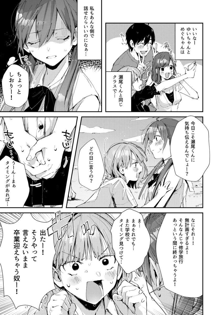 サセ男の瀬尾くん〜修学旅行編〜(サンプル1/2)
https://t.co/28rhMv8svG 