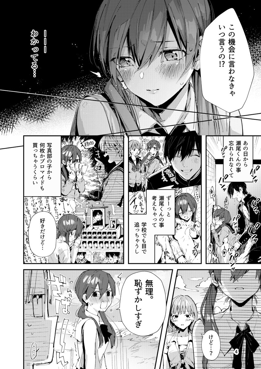 サセ男の瀬尾くん〜修学旅行編〜(サンプル1/2)
https://t.co/28rhMv8svG 