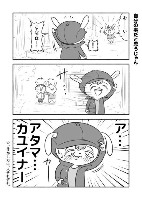 自分の事だと思うじゃん。 こんな時、どうすりゃいいの?