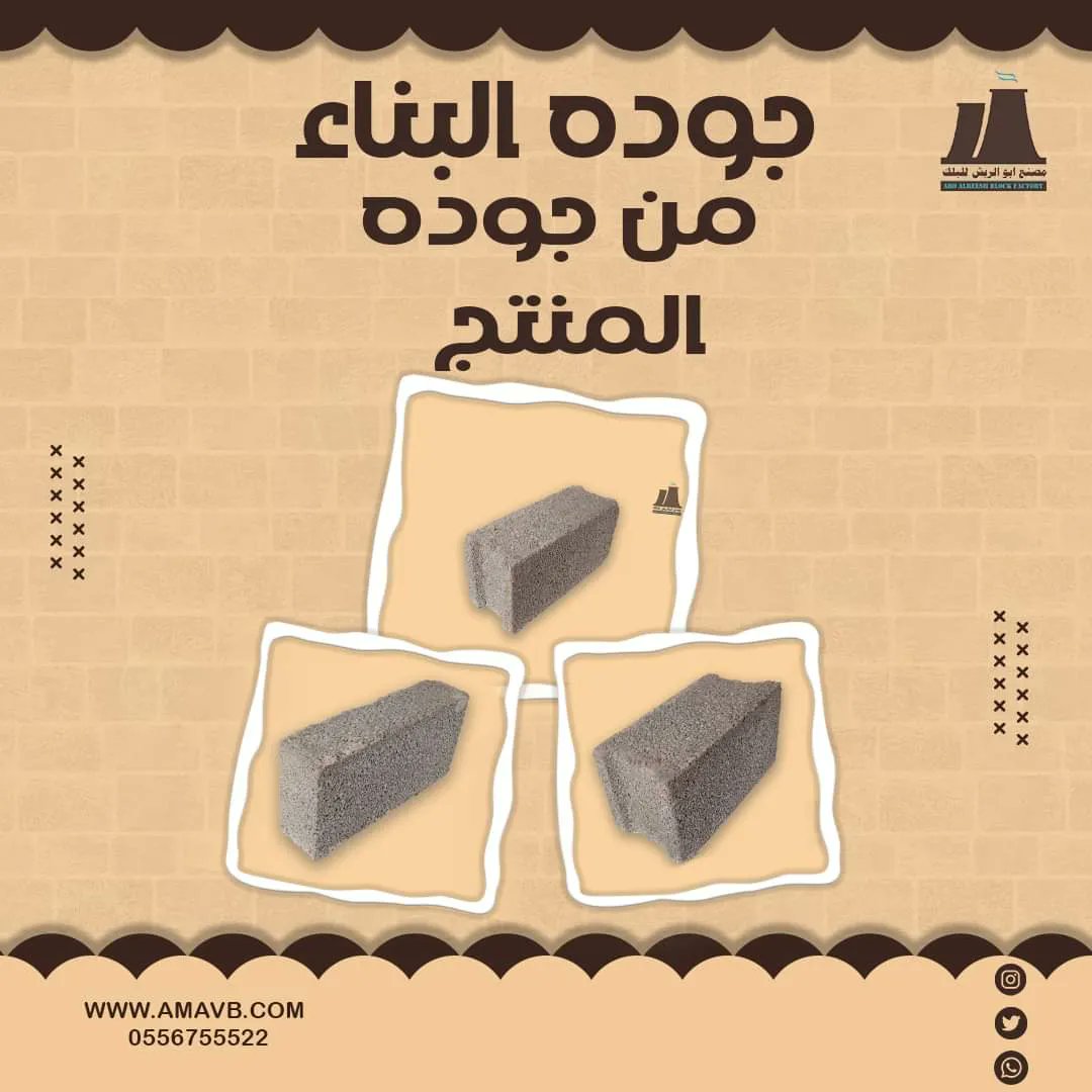 بلك بركاني

مصنع ابوالريش متخصصون في صناعة البلك البركاني السوبر نعمل علي تلبية كافة احتياجات البناء الحديث

نسعد بخدمتكم في كافة انحاء المملكة
0556755522
buff.ly/3WzfqwE

#بلوك_بركاني
#صباح_الخير 
#مصنع_ابوالريش