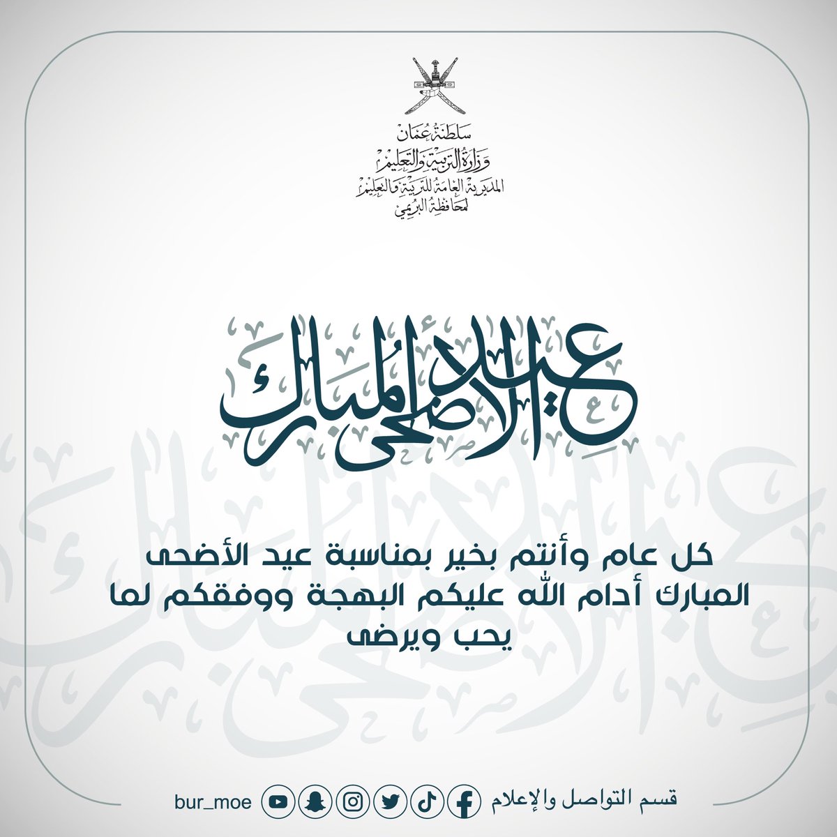 تعليمية البريمي - سلطنة عُمان tweet media