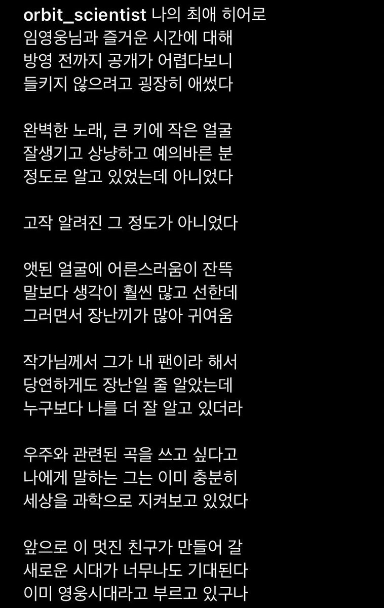 Heroim_S2's tweet photo. 궤도님 인스타에 글이 너무 따스하다..
앳된 얼굴에 어른스러움, 생각이 많고 선하며 귀여움,, 누구보다 상대방을 잘 알고있었고 이미 세상을 과학으로 보고있었던 🥹 ,,
특히 막줄 최고야..
“ 이미 영웅시대라고 부르고 있구나 ” https://t.co/nOCOliof6G