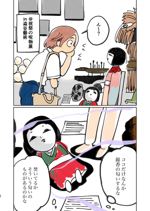 呪物見に行っただけなのに(1/2) 