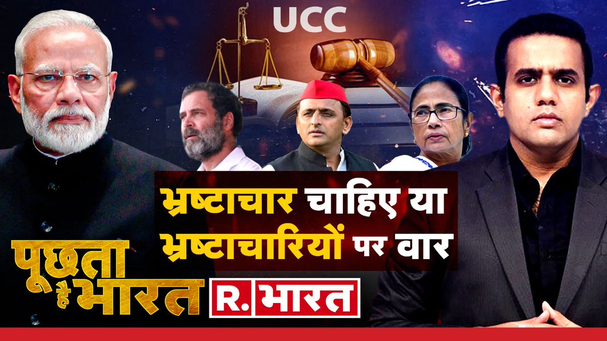 Republic_Bharat's tweet image. भ्रष्टाचार चाहिए या भ्रष्टाचारियों पर वार ? देखिए &apos;पूछता है भारत&apos; ऐश्वर्य के साथ आज शाम 7 बजे रिपब्लिक  भारत पर : youtube.com/watch?v=qfrocH…

#pmmodi #pmmodimpvisit #vandebharatexpress #republicbharatlive