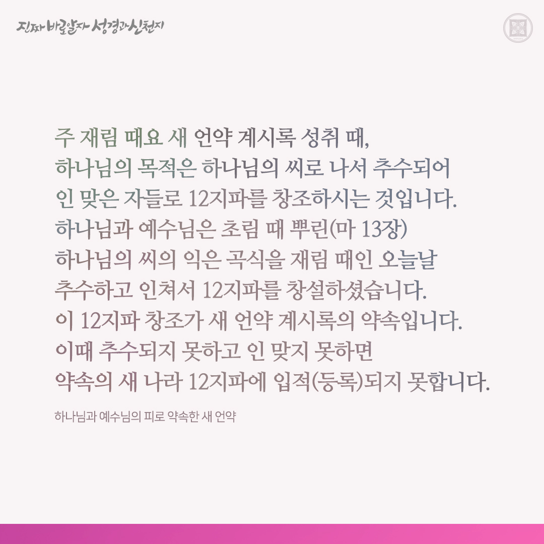 하나님과 예수님의 피로 약속한 새 언약

✅ cutt.ly/cwybRC2a

#하나님 #예수님 #약속 #이만희_총회장님 #신천지_예수교회 #12지파 #진짜바로알자_성경과_신천지