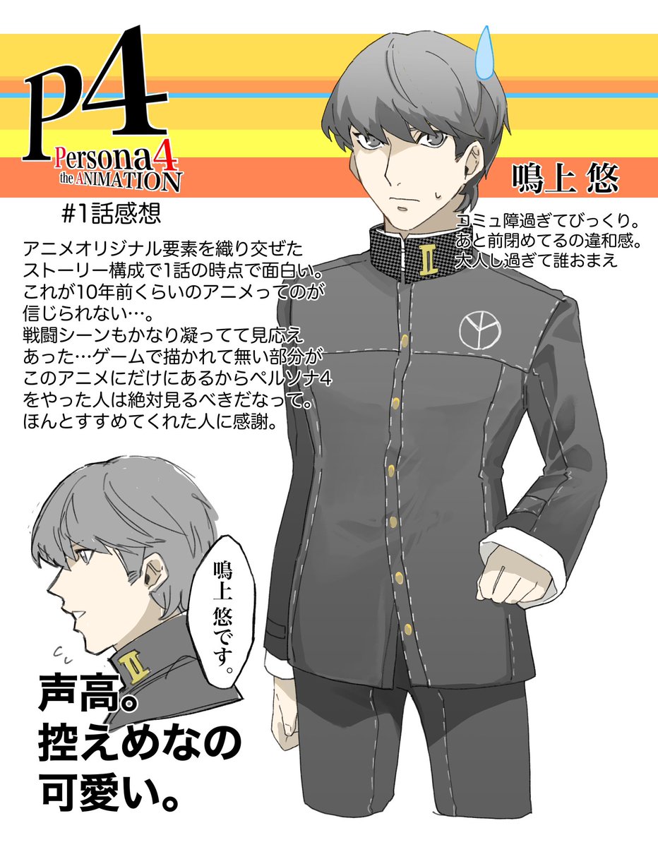 ペルソナ4コミュ】コミュニティ別詳細 - Persona4 The GOLDEN P4G