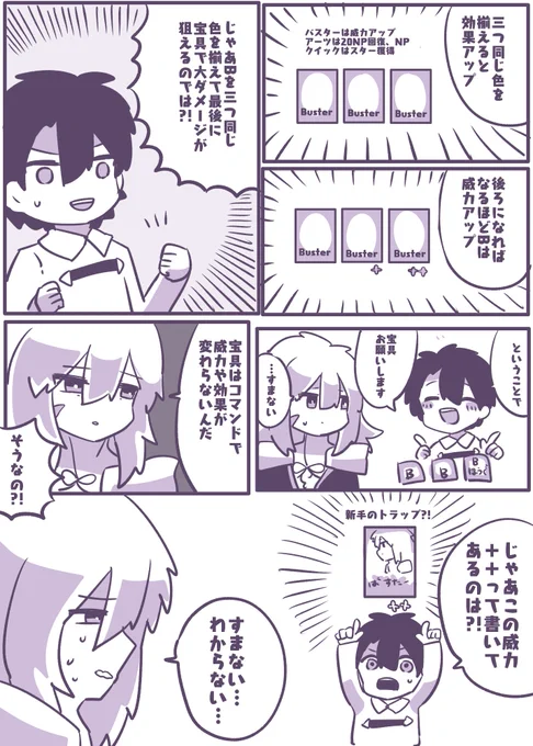 fgoを始めた頃の話12 コマンドカードの罠 #fgo