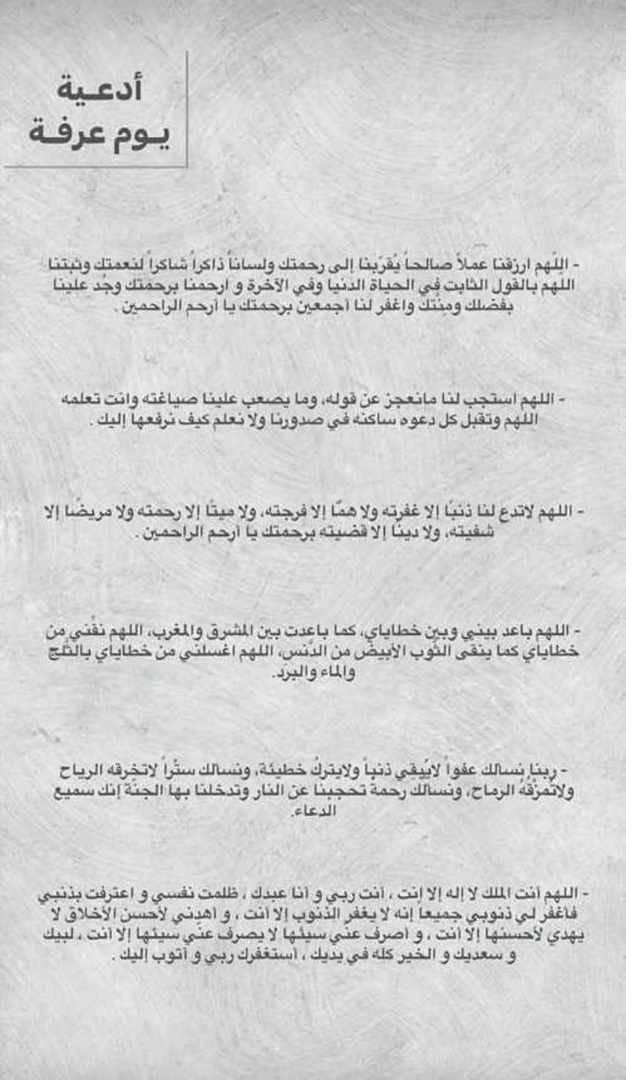 8jeso's tweet photo. ادعية لـ #يوم_عرفة
اقرائها ولي ولك الاجر ان شاء الله 
#عرفات  #خطبه_عرفه https://t.co/0fUSh1CJVW