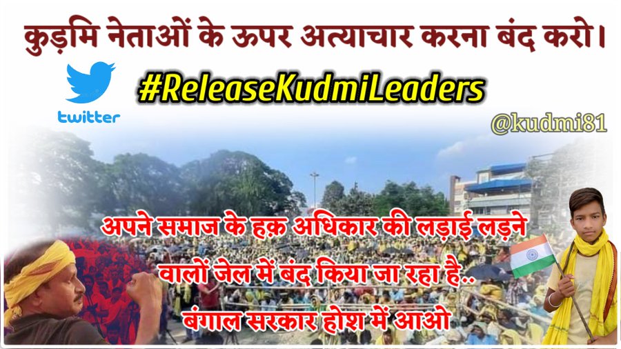 कुड़मी समाज द्वारा चलाया जा रहा #ReleaseKudmiLeaders  ट्वीटर कैंपेन पिछले 2 घंटे में  30 हजार ट्वीट हो चुके है । 
#ReleaseKudmiLeaders