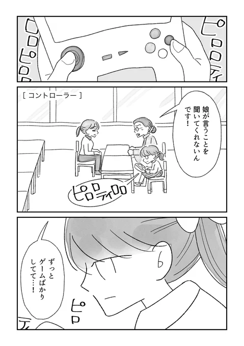 母親にコントローラーを握られている女の子 (1/2)