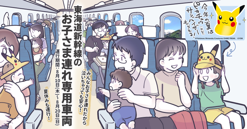 oyako_tabi's tweet photo. #お子さま連れ専用車両 夏も運行決定🎉

運行を記念してフォロー＆RTキャンペーンを実施中✨

抽選で200名様にAmazonギフトカード1,000円分が当たる🎁

参加方法
①「親子旅」をフォロー
②この投稿をRT（7/19まで）

夏の家族旅行や帰省はぜひ『お子さま連れ専用車両』で💁‍♀️

7／3より発売開始‼