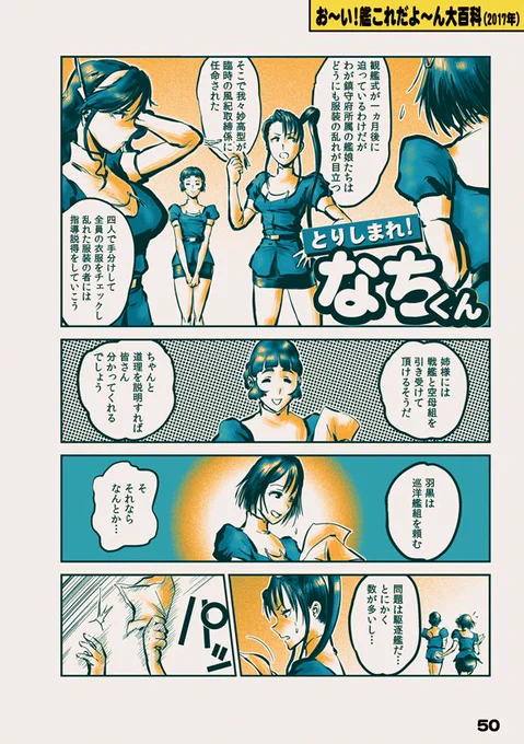 那智が切れ散らかす漫画 (1/2)   『お～い!艦これだよ～んX』(50~51p / 全100p)