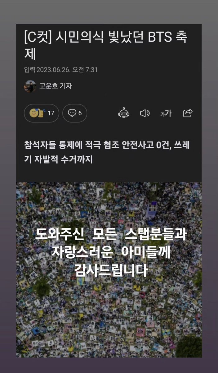 [rkive] instagram story 

🐨 i thank all the staff members who helped and ARMYs who im proud of

(article: 
‘BTS festival where civic consciousness shined' 
active cooperation in control by attendees, 0 safety accident cases and even voluntarily collecting rubbish)