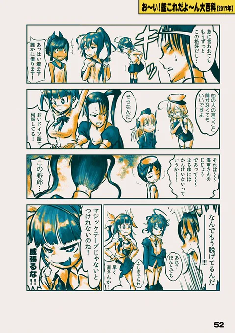 那智が切れ散らかす漫画 (2/2)  『お～い!艦これだよ～んX』(50~51p / 全100p)