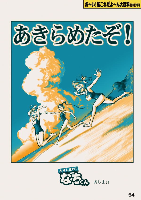 那智が切れ散らかす漫画 (2/2)  『お～い!艦これだよ～んX』(50~51p / 全100p)
