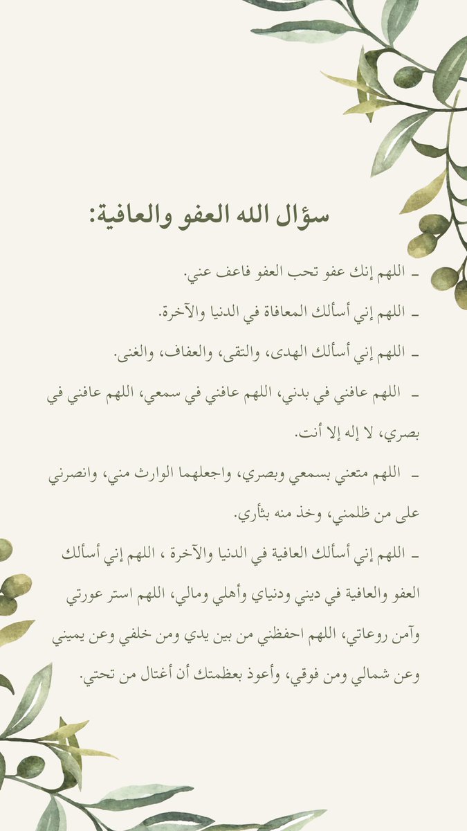 #عرفات
#يوم_عرفه 
أدعية شاملة | ألحوا بدعواتكم و أذكروني بدعوةٍ صادقة لعل أحدكم أقرب مني إلى الله!🤍🌿.