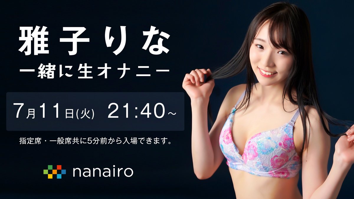 _scute's tweet photo. 雅子りなちゃんの生オナニー配信😍

#nanairoライブ
07月11日(火) 21:40〜
🌈 https://t.co/rSbYdtIpKI

／
抽選でサイン入りチェキを1名様に🎁
＼

▼応募方法
1⃣@_scute をフォロー
2⃣@kago_rina をフォロー
3⃣このツイートをリツイートで応募完了！
07月11日22時〆切 https://t.co/lsvXeuGpXC