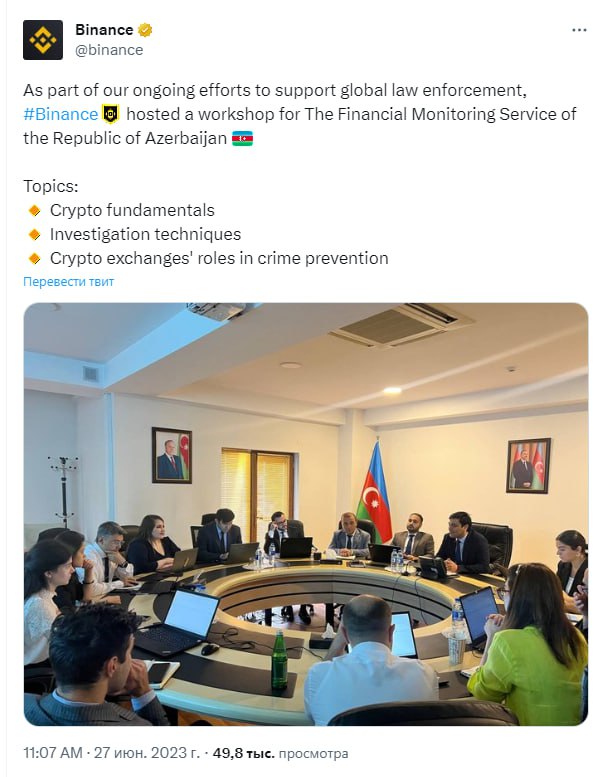 #Binance📷 held a seminar for the #Azerbaijan #Financial Monitoring #Service. Themes: Fundamentals of #cryptocurrenciesInvestigation methods The role of #crypto #exchanges in crime prevention