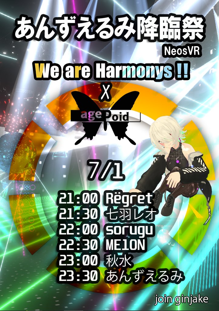 【DJイベント】
We Are Harmonys!!が1年ぶりにNeosに凱旋 🌟🎧🎉

全員Builder🔨ハチャメチャパーティを見逃すな👀
7/1(土)はNeosで大暴れ💥🚀

💥💃🔥 あんずえるみ(本人)ついに降臨！💥🔥💃
#NeosVR #VRC_WAH