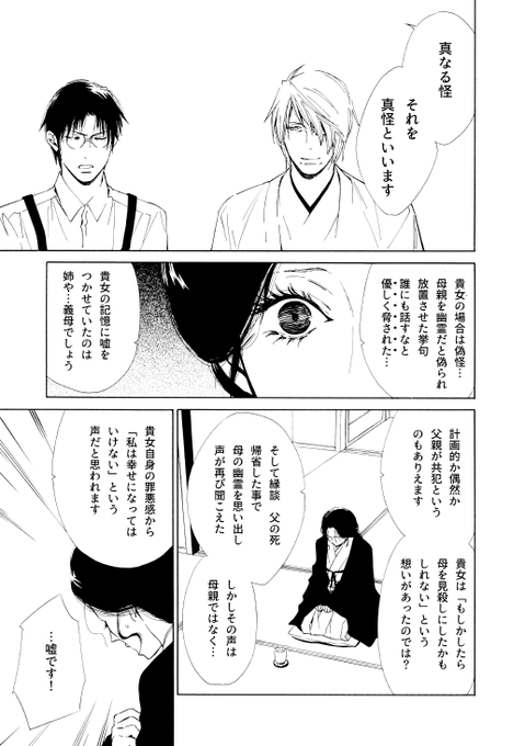 井上円了と小泉八雲が怪奇を解決したりしなかったりする話【牡丹燈籠】
4/5 