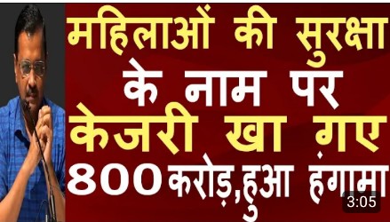 Ch_Ramchander_'s tweet image. आज हर महिला के हाथ में स्मार्टफोन है।महिलाओं की सुरक्षा के लिए @DelhiPolice ने #HimmatApp फ्री दी है।ऐप को पिंक #PCR के साथ लिंक भी किया है।इसके बाद भी @ArvindKejriwal जी आप हमारे वाहनों में #PanicButton क्यों लगवा रहे हो ❓

पैनिक बटन कंपनियों से कितने में जमीर बेचा है ❓