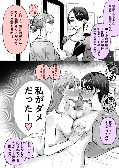 出張で上司とホテルの部屋が同室だった結果…百合 