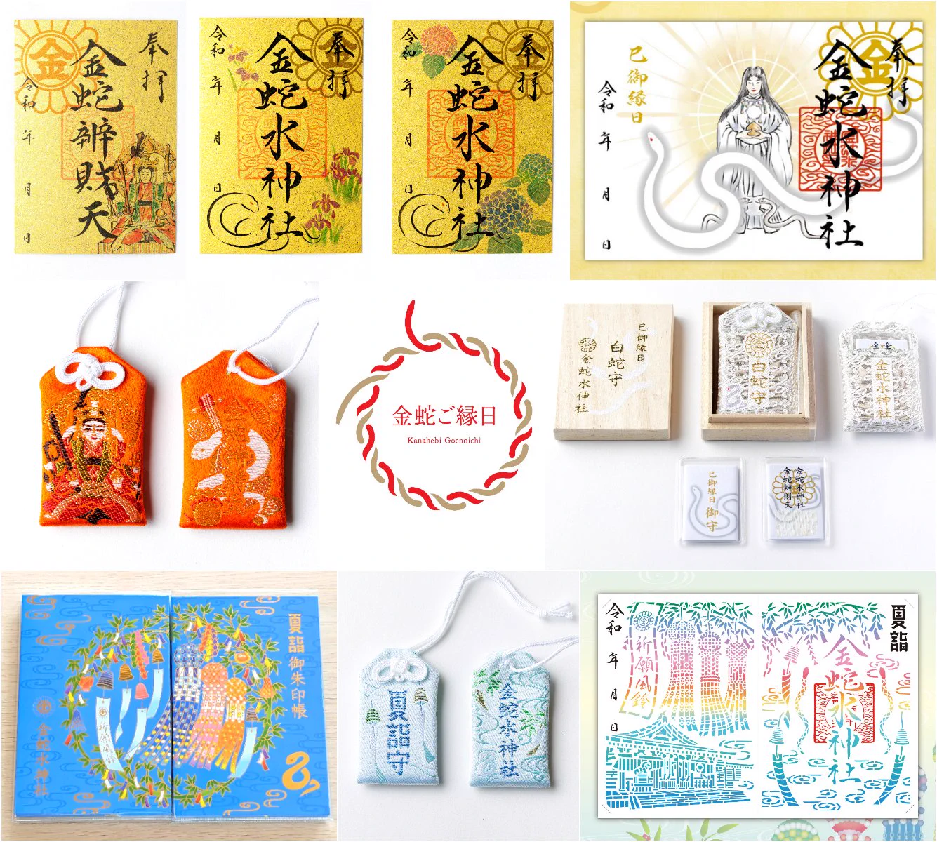 金蛇水神社(宮城県岩沼市) 広報 on X: 