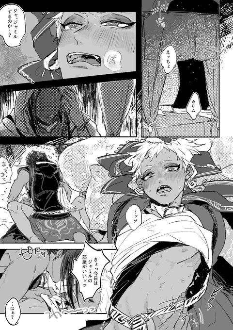 始めて描いたジャミカリ漫画… 