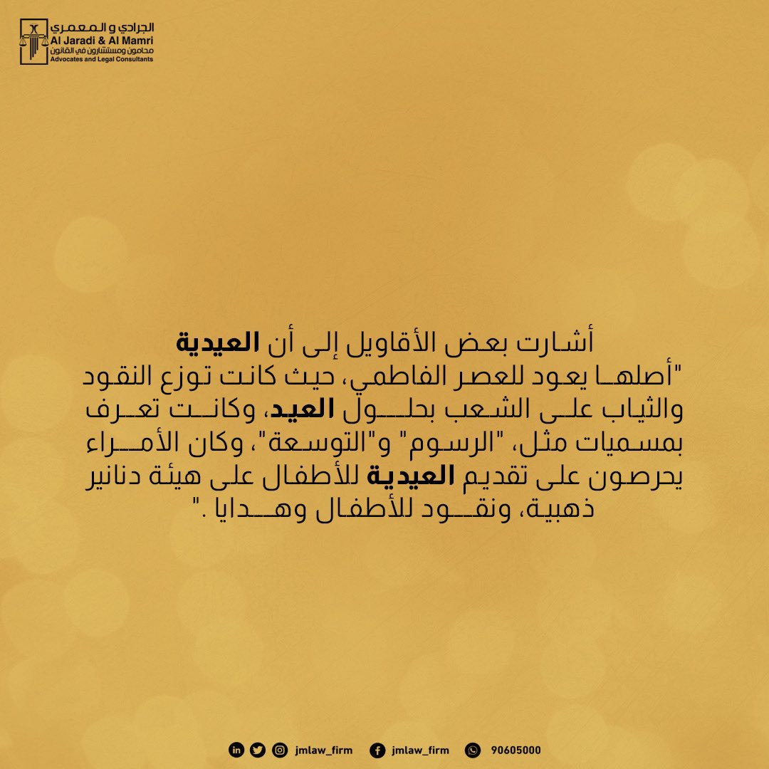 MFlaw_firm's tweet photo. نهنئكم بحلول عيد الأضحى المُبارك سائلين المولى عز وجل أن يتقبل منا ومنكم صالح الأعمال وكل عام وأنتم بخير✨ .
#عيد_الأضحى_المبارك 🕌 https://t.co/L6arw9ZMBr