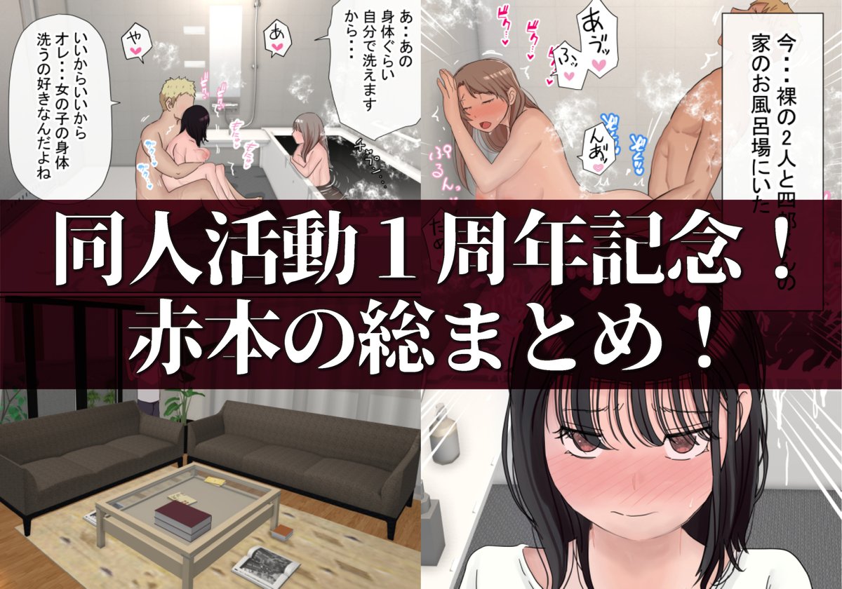 総集編「赤本大全」(フルカラーコミック 1000ページ超)の、

FANZA同人さんでの販売数が、10000 DLを突破しましたー!✨

累計で、11000 DLを超えました。ありがとうございます🙇‍♂️(1/5) 