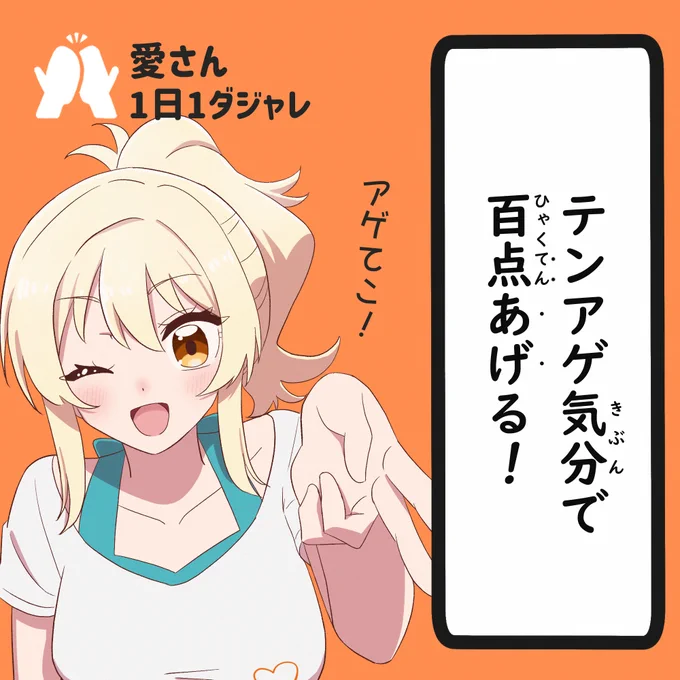 23/06/30  #愛さん1日1ダジャレ