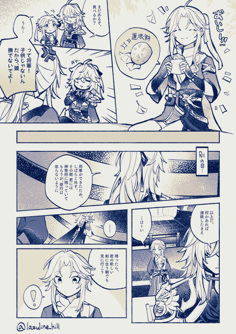スターレイルのクリエイターコンテスト「マルチバースの輝き」に参加しています。彦卿と景元のゆるふわ漫画かきました!滑り込みですが投票してくれると嬉しいです～。 I also posted the English version on HoYoLab! #スターレイル #StarRail #yanqing 