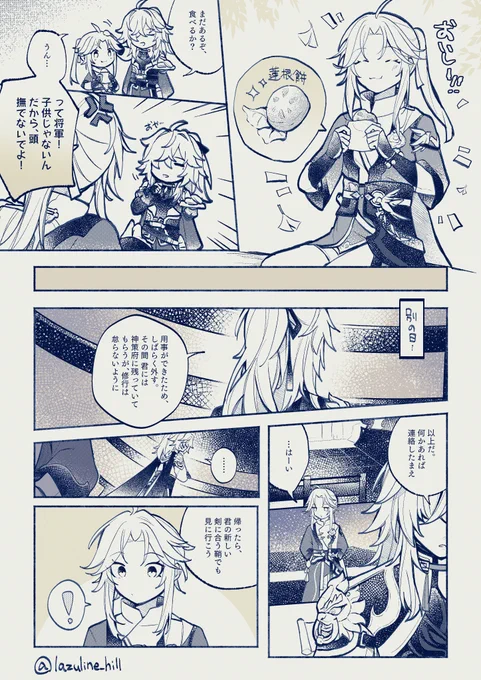 スターレイルのクリエイターコンテスト「マルチバースの輝き」に参加しています。彦卿と景元のゆるふわ漫画かきました!滑り込みですが投票してくれると嬉しいです～。 I also posted the English version on HoYoLab! #スターレイル #StarRail #yanqing 