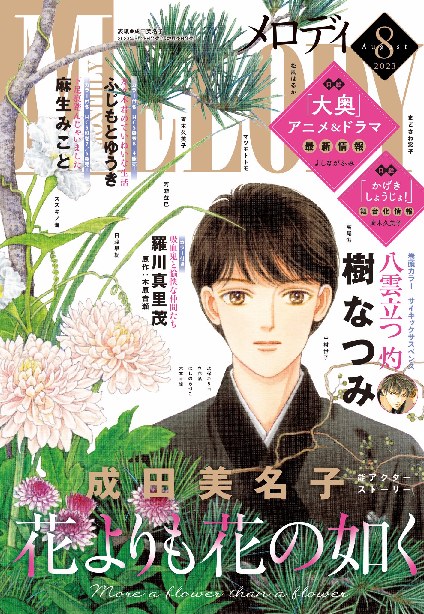 【激レア 大特価】Natural 花よりも花の如く 他 成田美名子 まとめ売り 花よりも花の如く 22 (花とゆめコミックス) | 成田美名子 | 少女