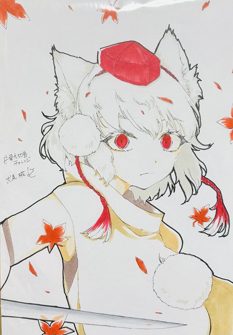 #東方50音チャレンジ
椛ちゃ〜🐶 