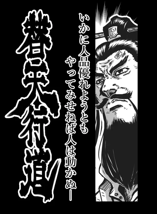 第2席 天罡星 玉麒麟  盧俊義 #水滸伝