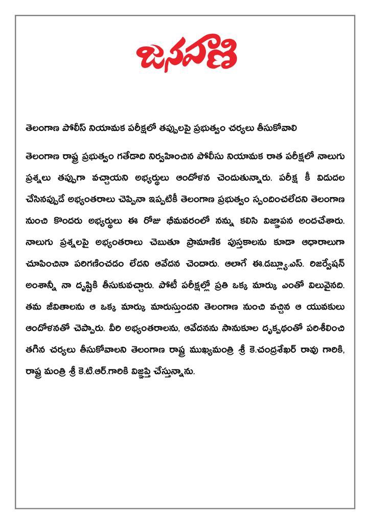PawanKalyan's tweet photo. An appeal to Telangana Govt:

The following petition was given by a police job aspirants representative for Telangana in Bhimavaram, today. https://t.co/qwr9DajY2z