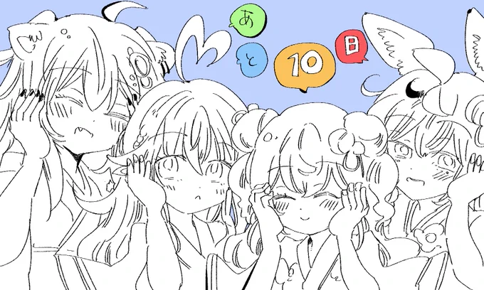 ねぽらぼライブまであと10日ワーイ!この日の為に仕事頑張ってきました 発表時から続けてきた1日1ねぽらぼ(結局後半になるにつれししろばかりに...)もあと10枚となりました感慨深い...殴り書きで申し訳ないですが一緒にカウントダウン出来たら幸せ